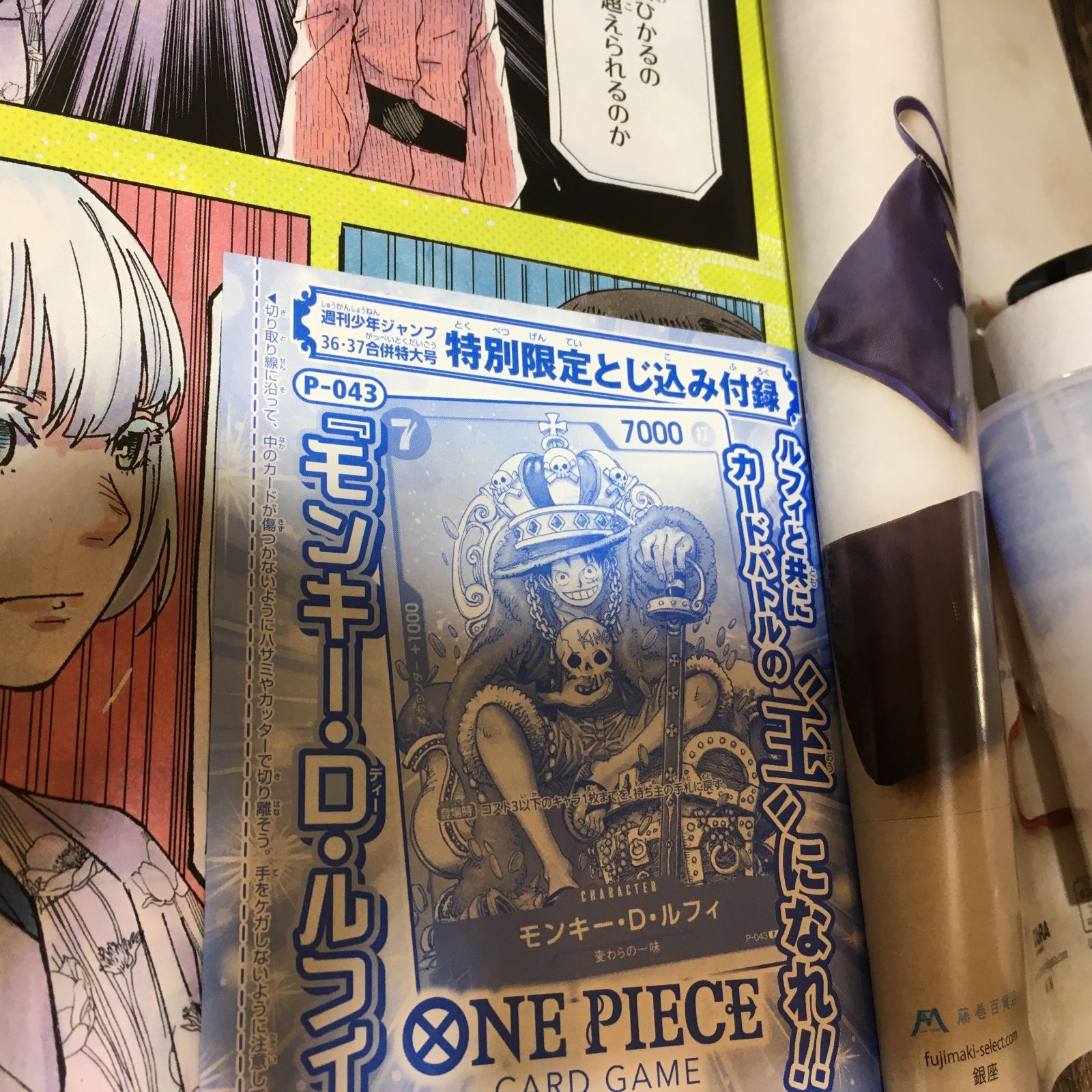 週刊少年ジャンプ 2023年 36 37号 合併号 ONE PIECEカード 付録付き