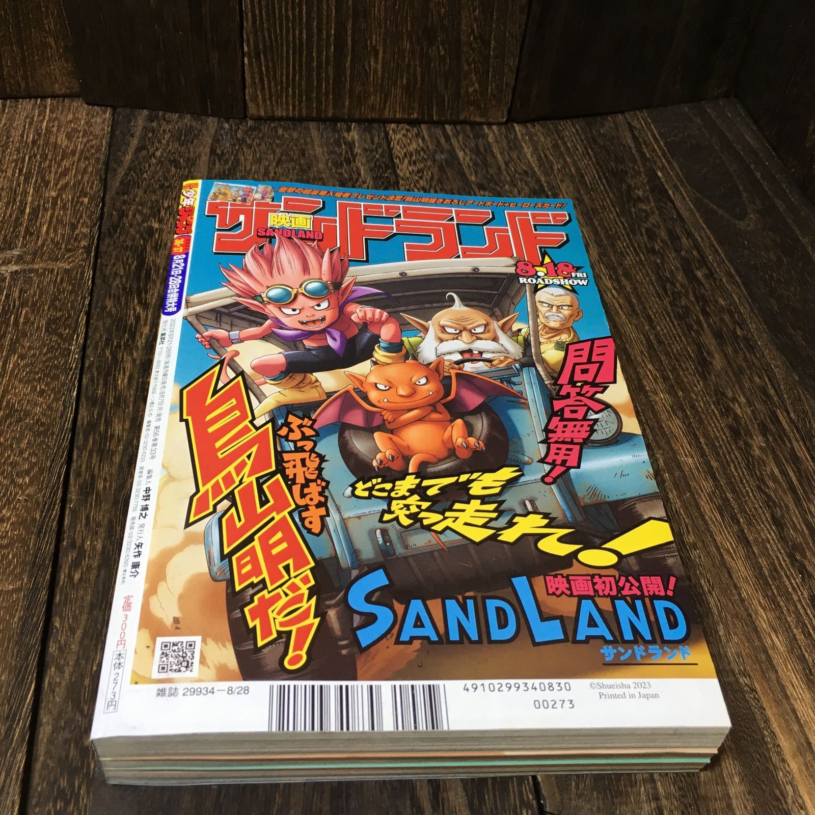 週刊少年ジャンプ 2023年 36 37号 合併号 ONE PIECEカード 付録付き