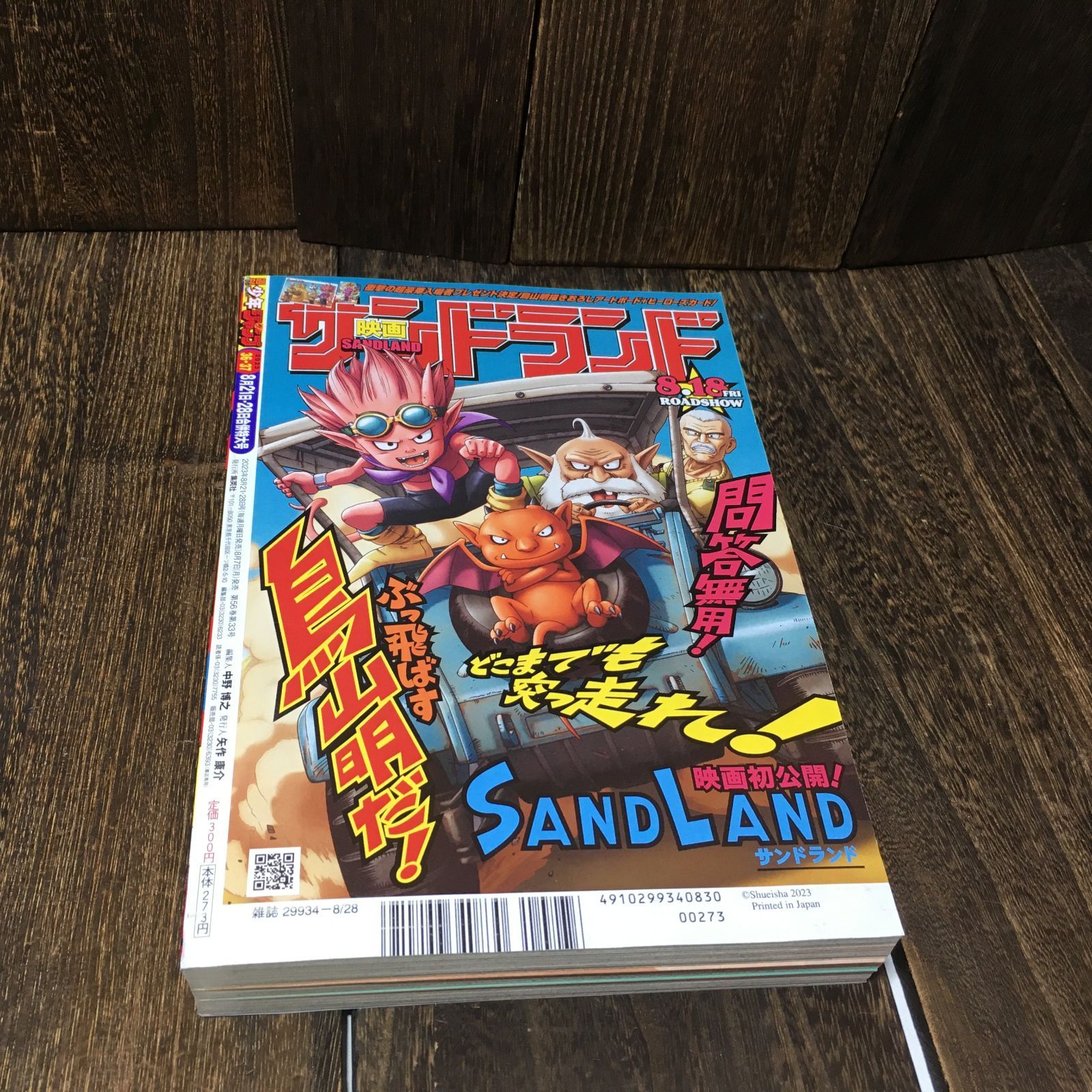 週刊少年ジャンプ 2023年 36 37号 合併号 ONE PIECEカード 付録付き 2