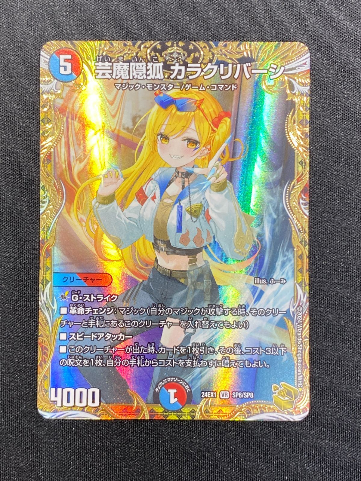 七重浜店50-2-260227] 中古品 デュエルマスターズ 芸魔隠狐 カラク