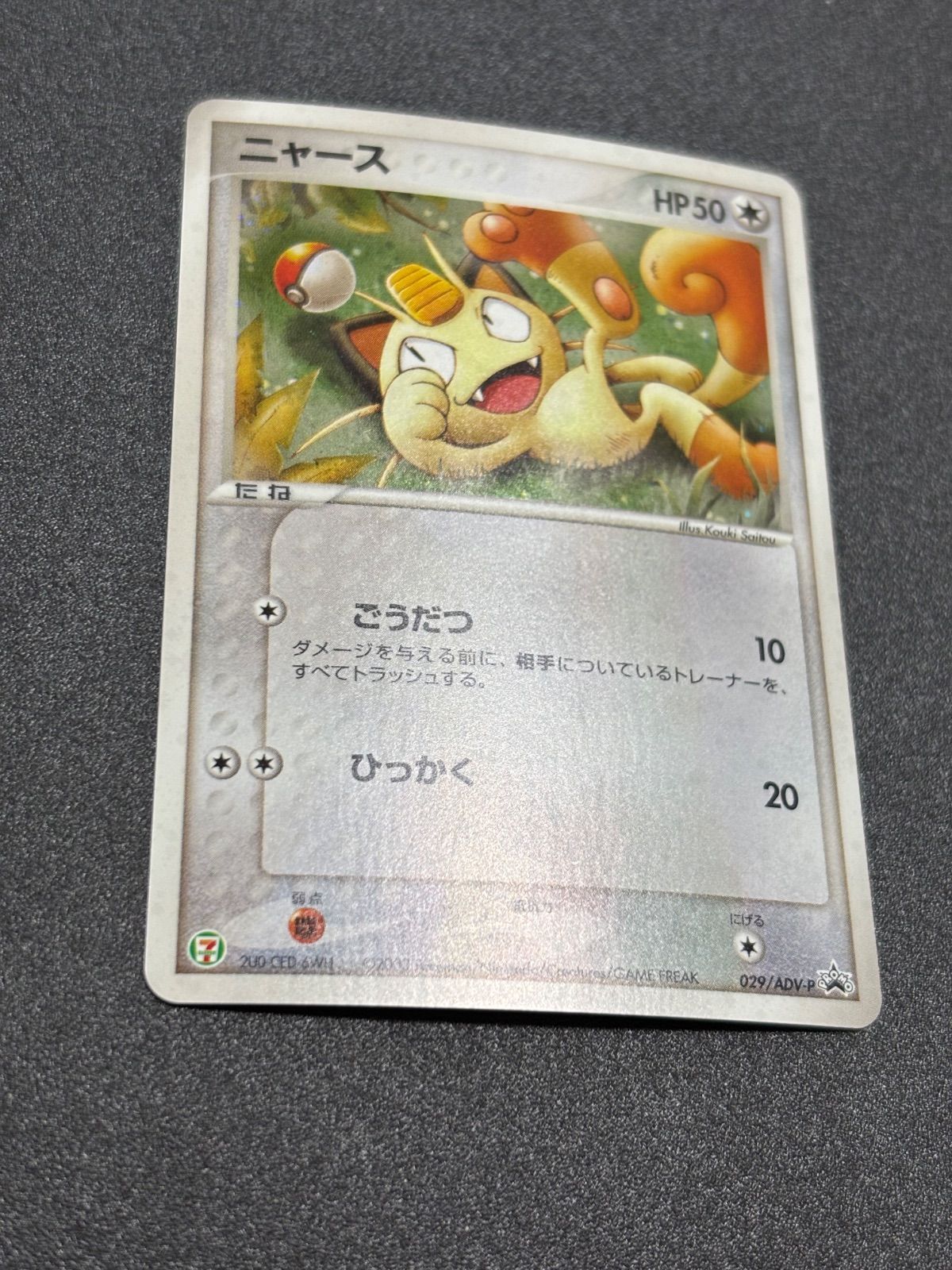 ニャース adv-p プロモ セブンイレブン - メルカリ