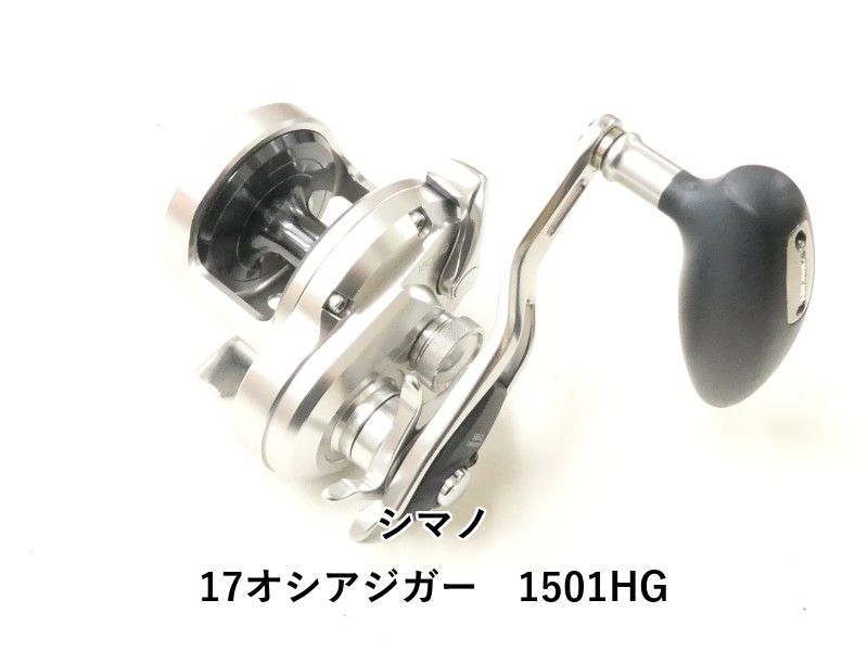 シマノ 17オシアジガー 1501HG (02-9202150015) 卸売 シマノ シマノ 17オシアジガー 1501HG (02-9202150015) 卸売 シマノ