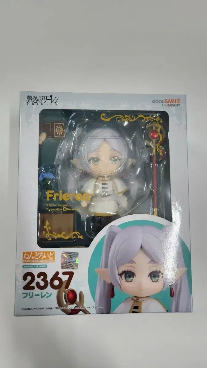葬送のフリーレン フリーレン ねんどろいど 2367 未開封 出品 - メルカリ