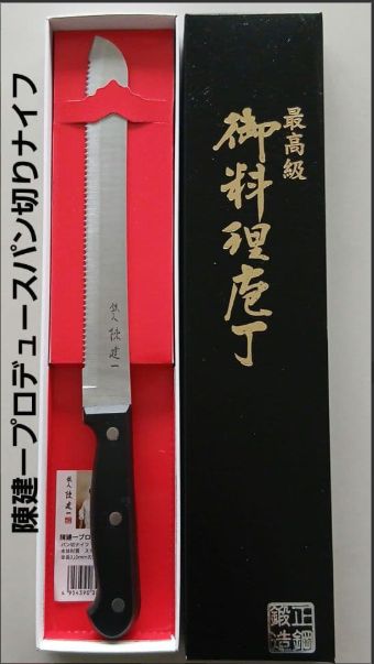 陳建一プロデュースパン切りナイフ 箱入り - メルカリ