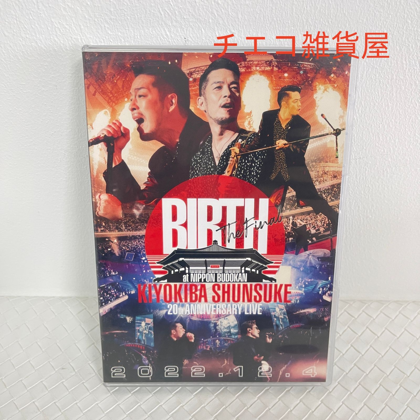 清木場俊介 BIRTH 日本武道館 12.4 - メルカリ