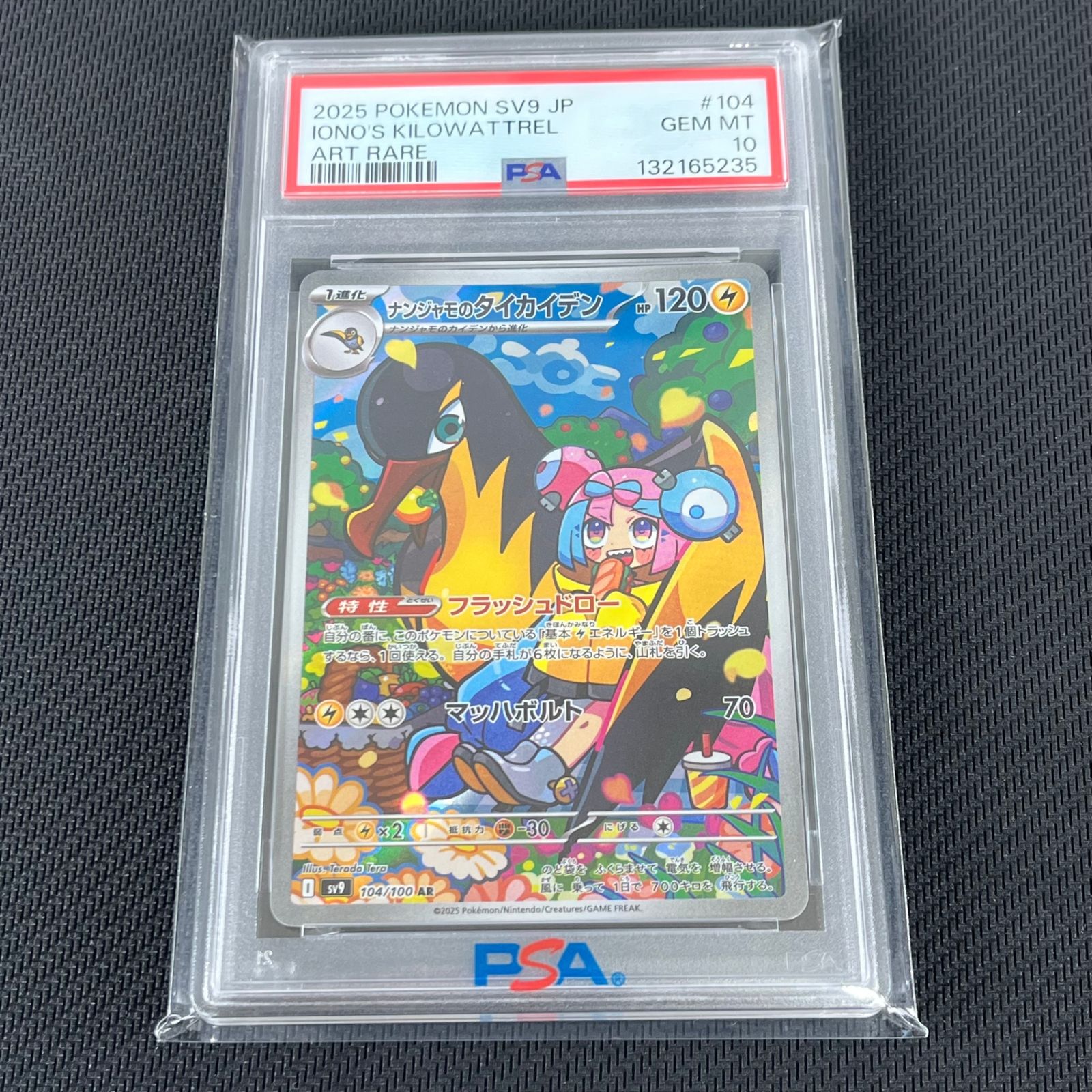 PSA10 ポケカ ナンジャモのタイカイデン AR 104⁄100⁄SV9⁄B バトル