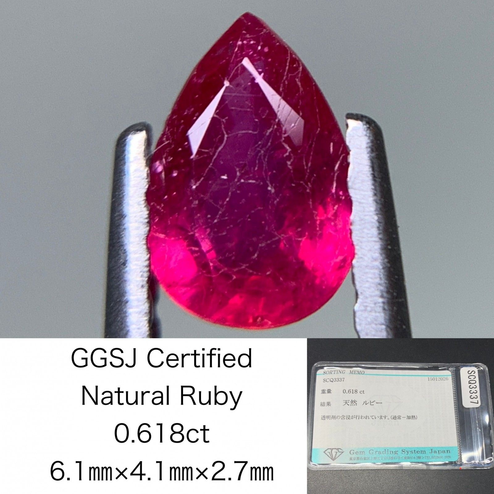 ルビー 天然 0.618ct 宝石ソーティング付き 6.1㎜×4.1㎜×2.7㎜ ルース 
