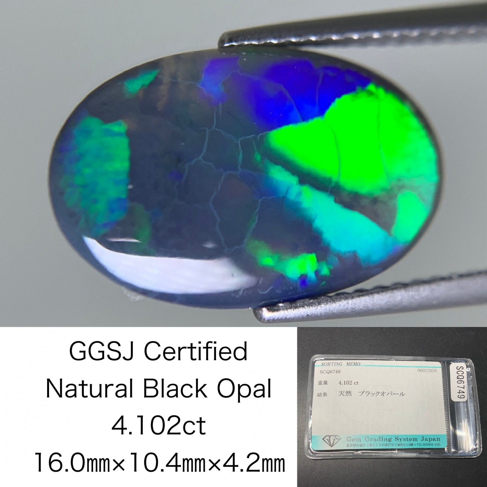 ブラックオパール 天然 4.102ct 宝石ソーティング付き 16.0㎜×10.4 