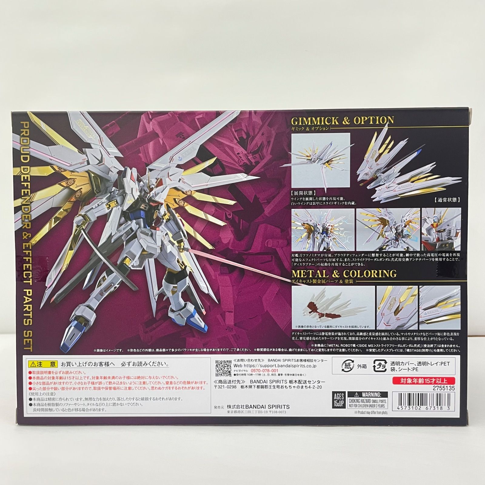 瀬戸店】未開封 METAL ROBOT魂 プラウドディフェンダー＆エフェクト