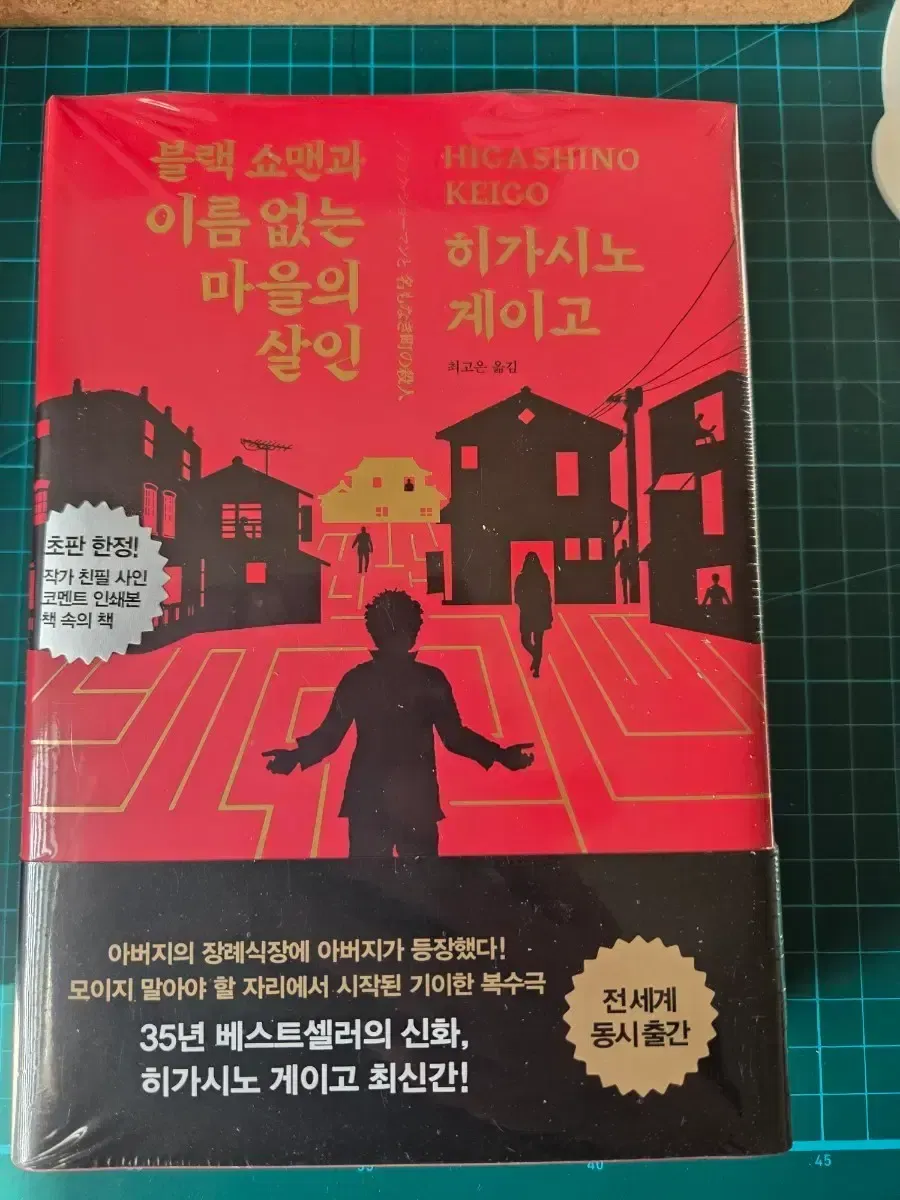 2026年最新】東野圭吾 サインの人気アイテム - メルカリ