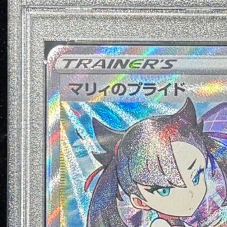 マリィのプライドsr psa10 PSA10マリィSR マリィのプライドSR 2枚 