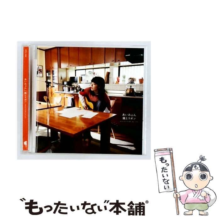 中古】 [WPCL13256] 風とリボン / あいみょん / - メルカリ