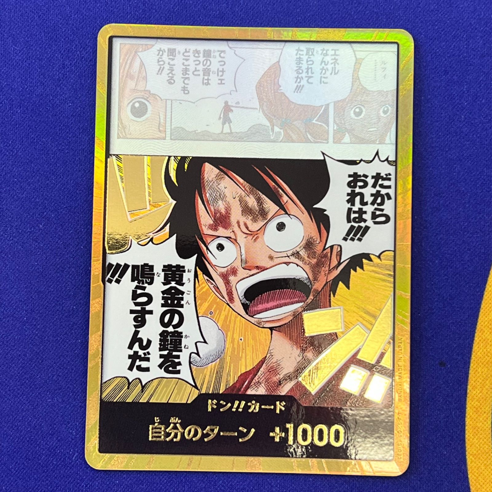 ワンピースカード ドン‼︎ 金ドン だからおれは!!!黄金の鐘を鳴らすん