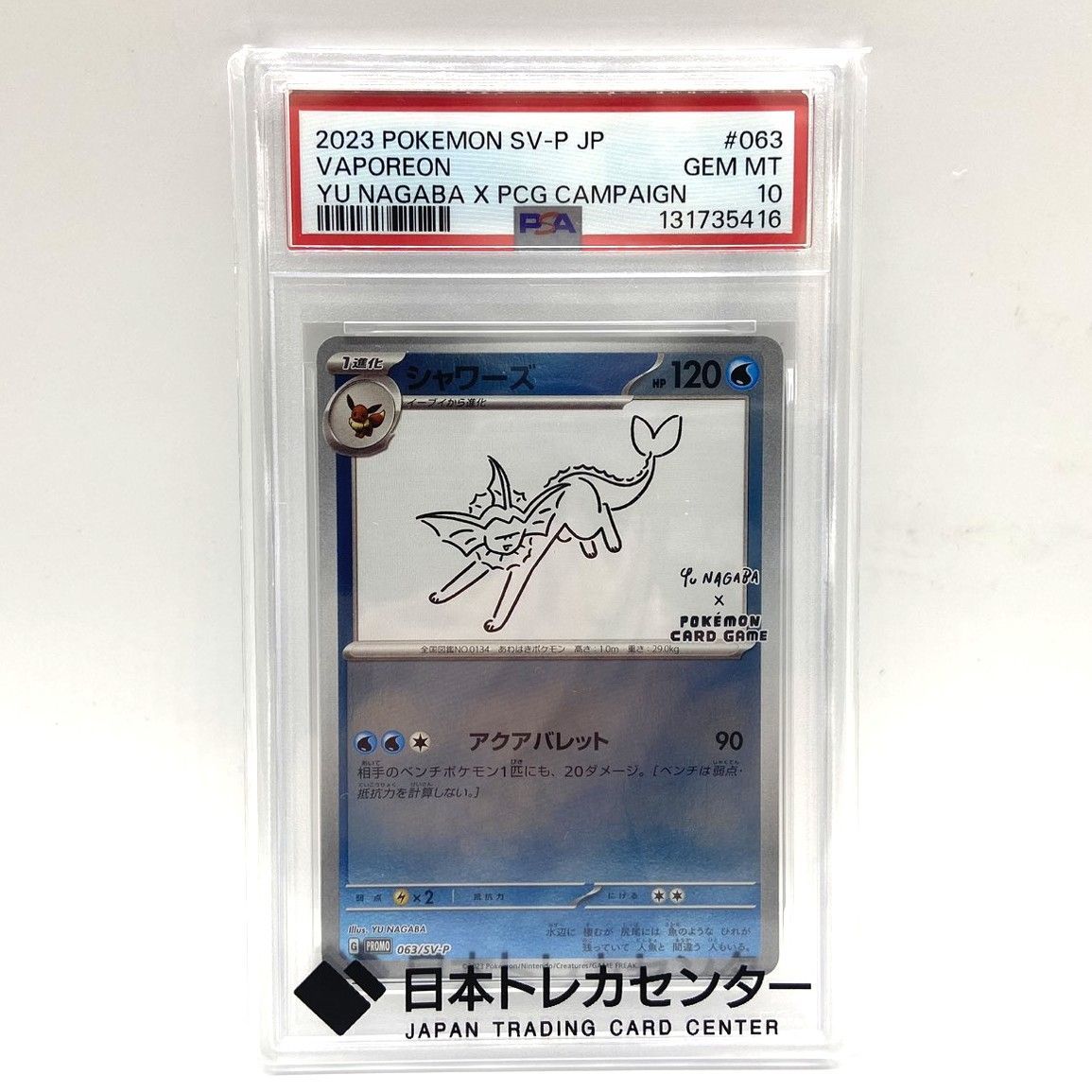 シャワーズ 063-SV-P プロモ ポケカ 長場 雄 NAGABA ゆ*い様