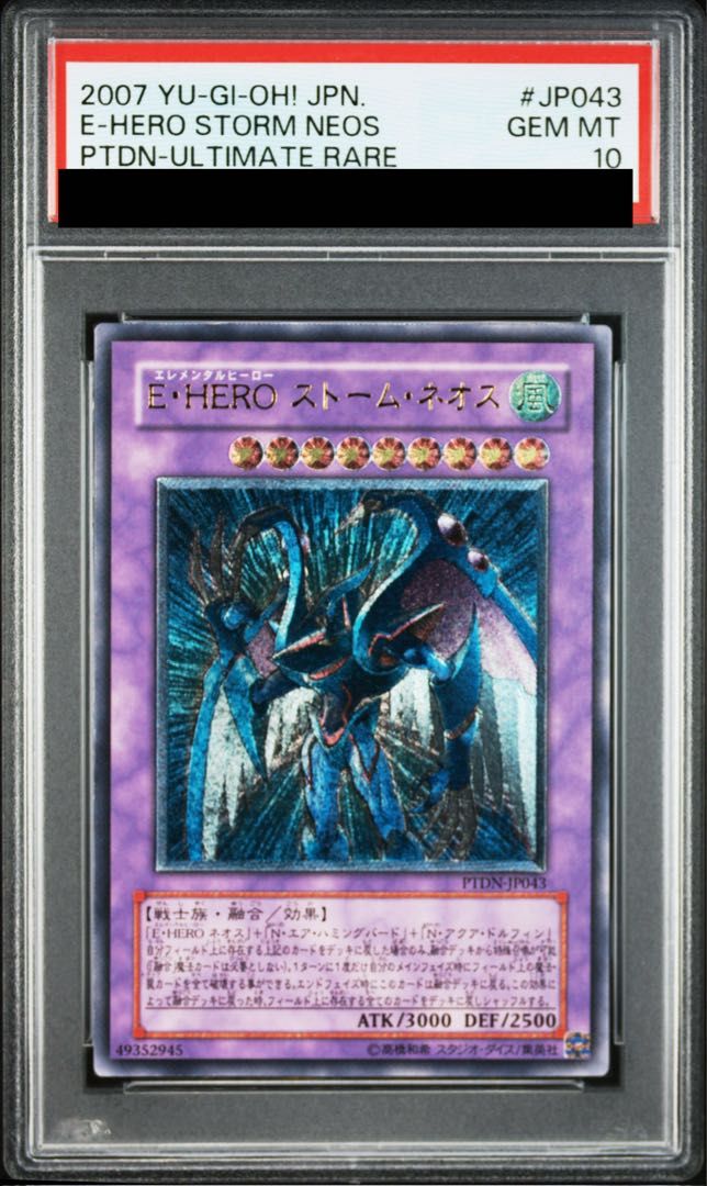 遊戯王 E・HERO ストーム・ネオス レリーフ PSA10 【公式通販】