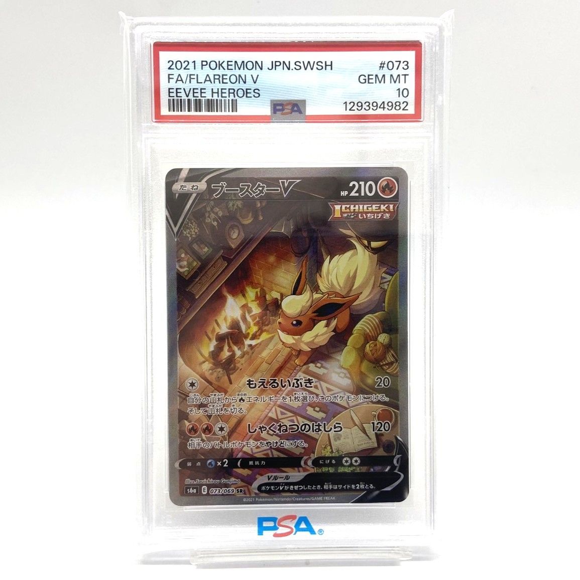☆PSA10 ポケモンカード ブースターV SR 073/069 イーブイヒーローズ 