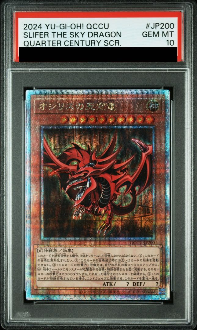 オシリスの天空竜 25th SE : 遊戯王カードQCCU-JP200 [QCCU-JP200