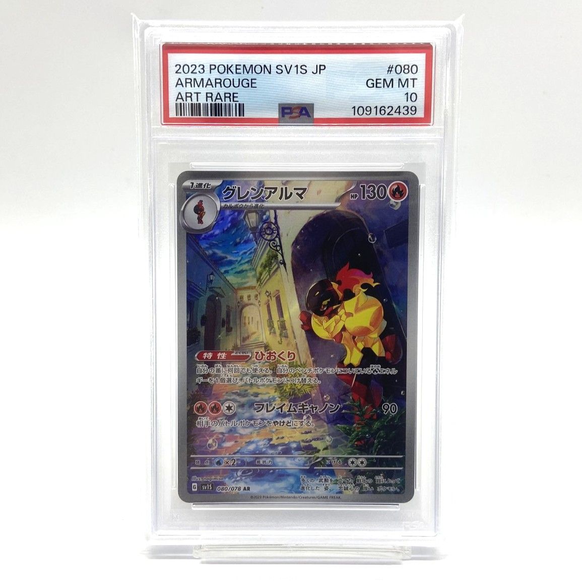 グレンアルマ ar PSA10 スカーレットex ポケモンカード ポケカ