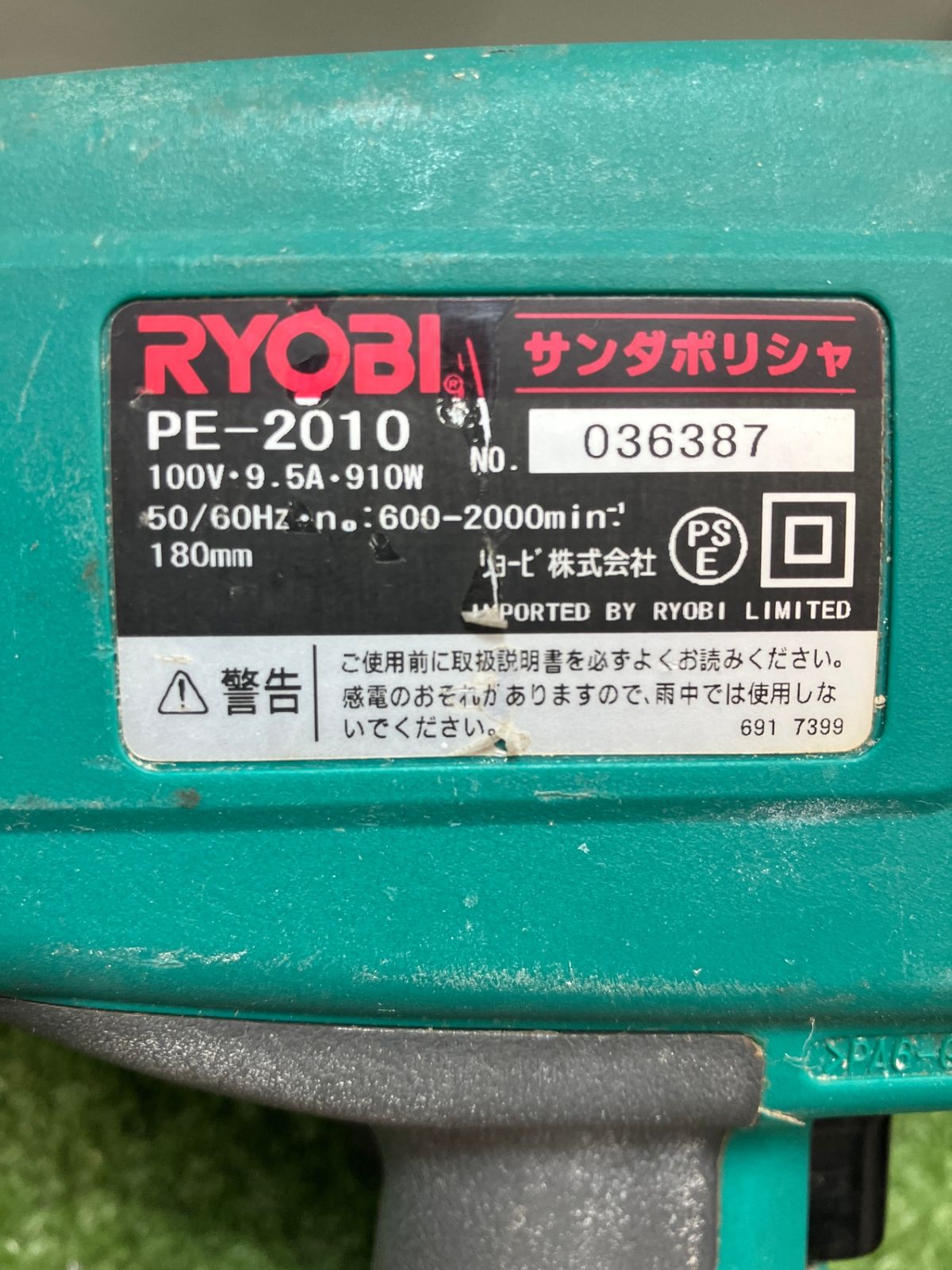 中古品】【0936】RYOBI(リョービ) サンダポリッシャー PE-2010