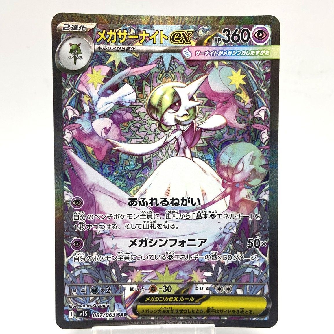 ポケモンカード サーナイトEX SAR サーナイトex ポケモンカード