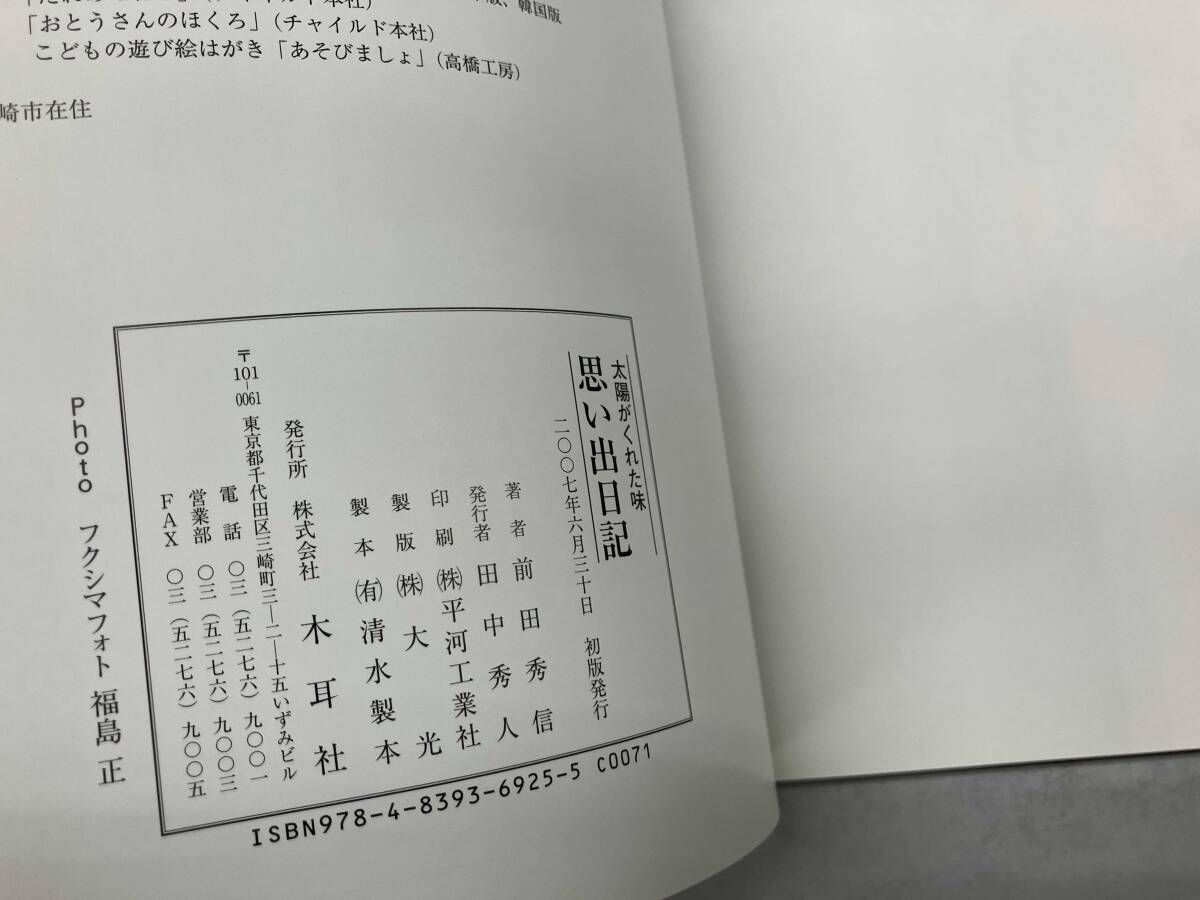 思い出日記 前田秀信 - メルカリ