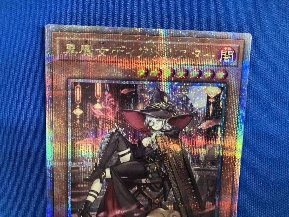 遊戯王 黒魔女ディアベルスター 25th 黒魔女 絵違いの人気アイテム