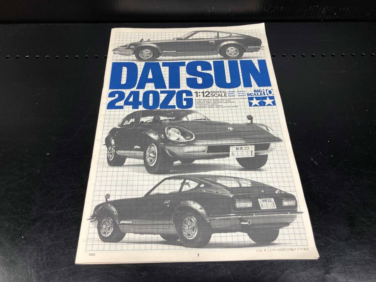 現状品 プラモデル タミヤ フェアレディ240ZG(市販タイプ) 1/12 ビッグ