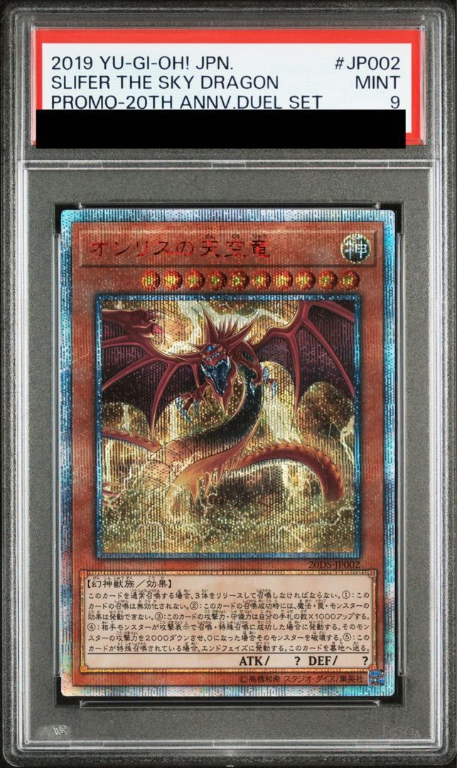 PSA9】オシリスの天空竜 20thシークレットレア 20DS-JP002 1枚 - メルカリ