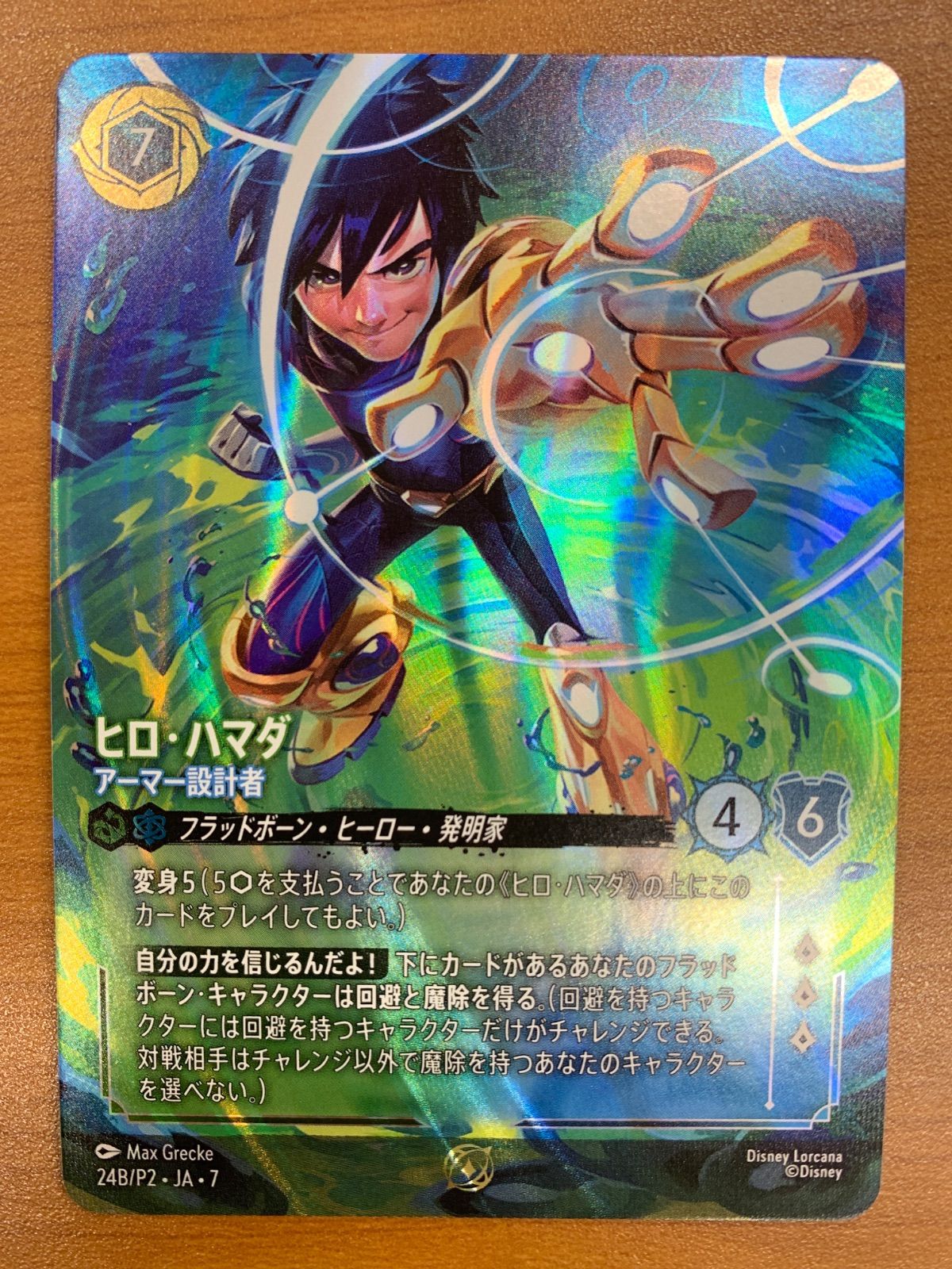 状態A ヒロ・ハマダ アーマー設計者 エンチャンテッド 24B/P2 チャンピオンシップ プロモ ロルカナ ディズニー