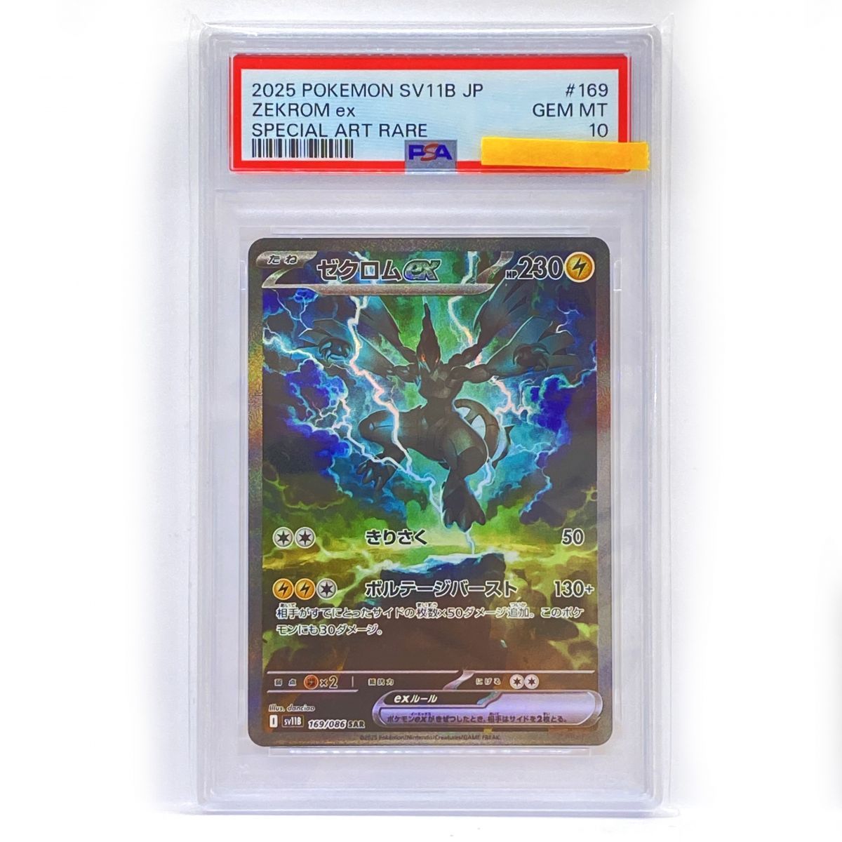 PSA10ゼクロムex Pokemon SV11B 169/086 ゼクロムex SAR sar SV11B 