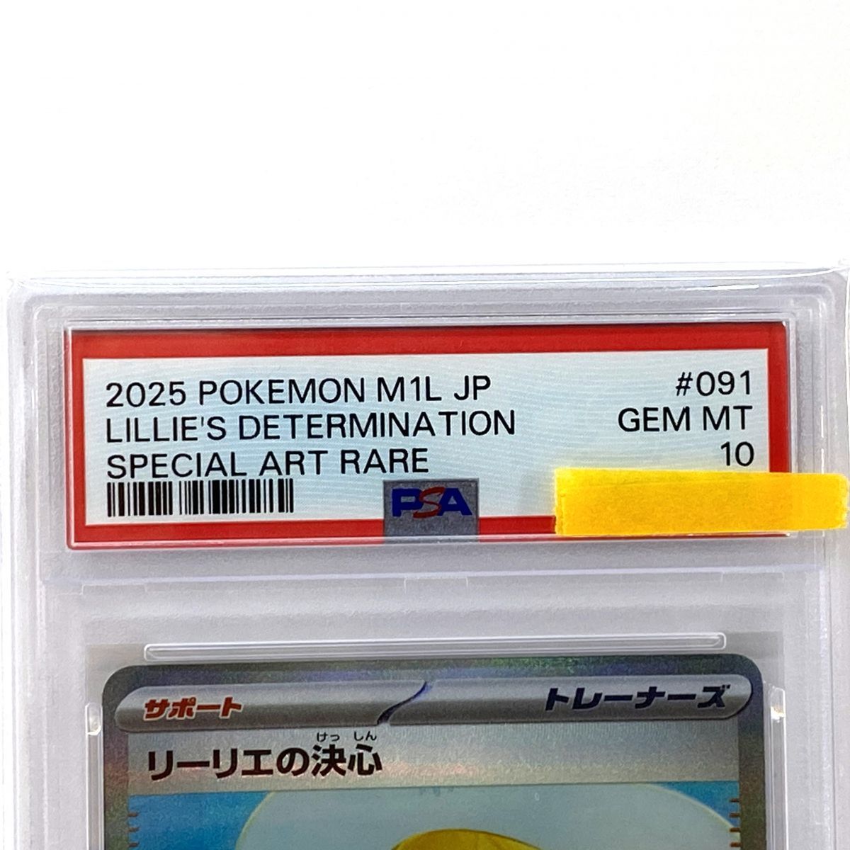 PSA10】ポケモンカード リーリエの決心 M1L 091/063 SAR 鑑定品 - メルカリ