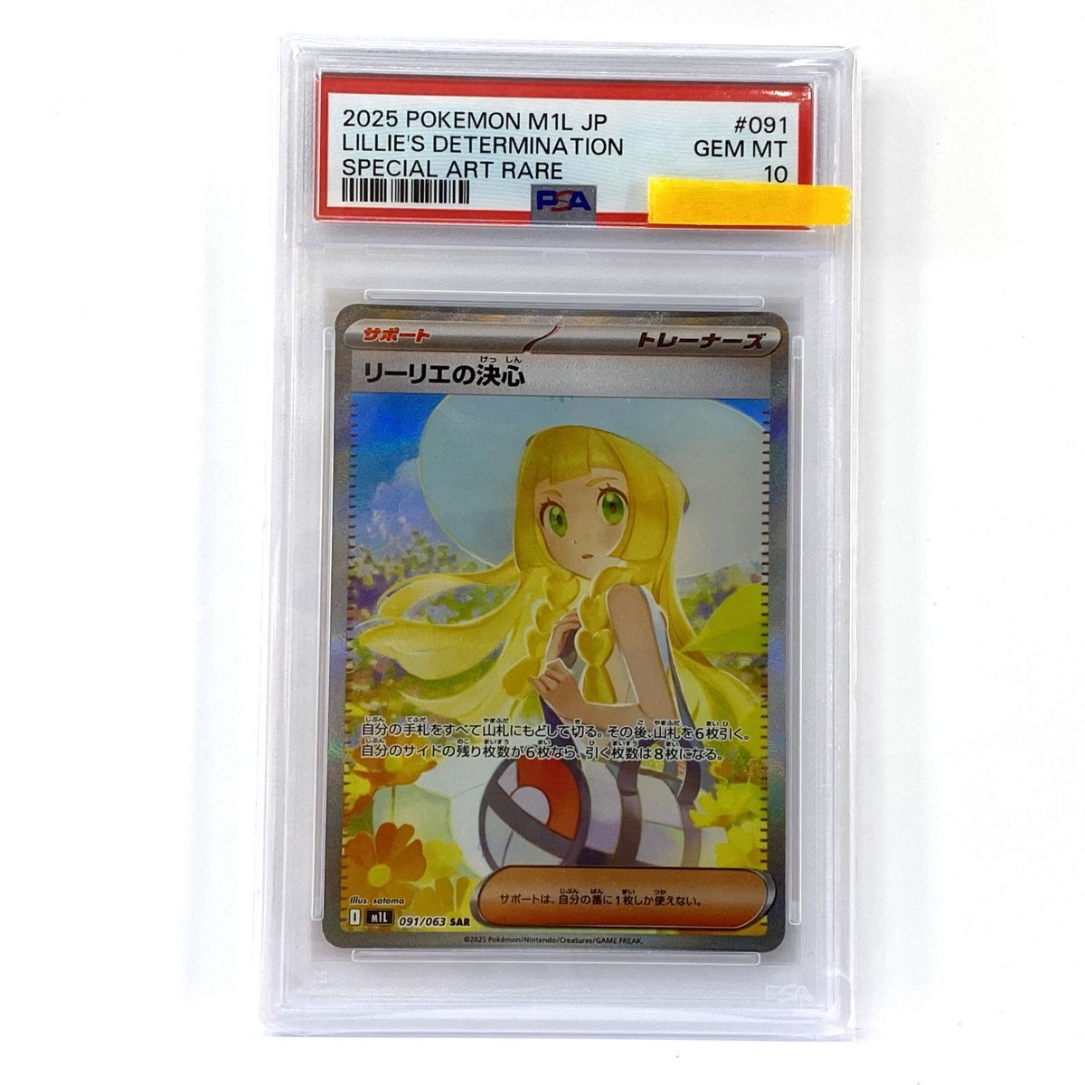PSA10】ポケモンカード リーリエの決心 M1L 091/063 SAR 鑑定品 - メルカリ