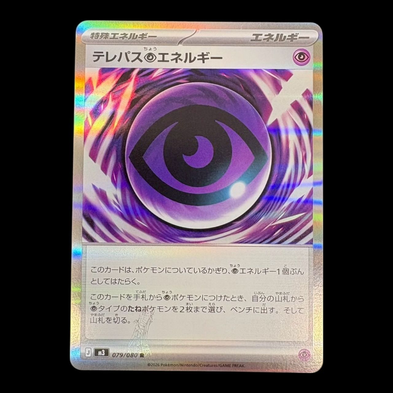 テレパスのエネルギー ホロカード エラー バッタ テレパスのエネルギー ホロカード エラー バッタ 【公式通販】