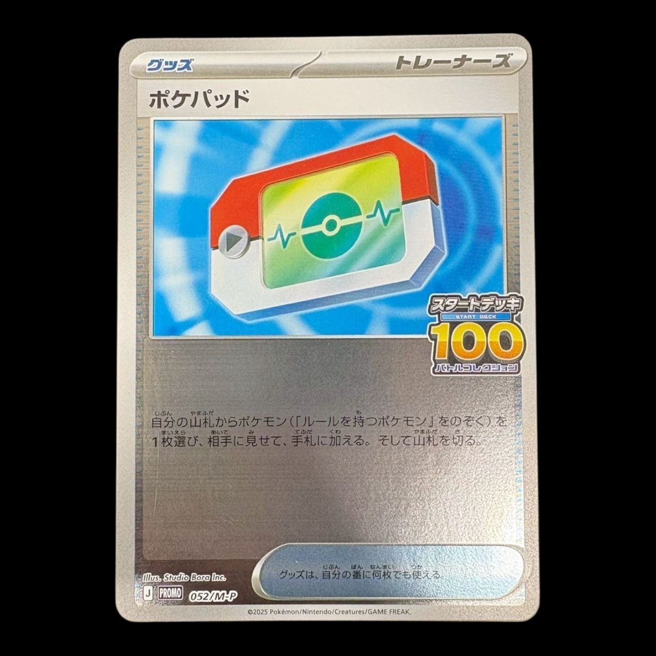 ポケモンカードゲーム スタートデッキ100 10個 ミラー1個確定