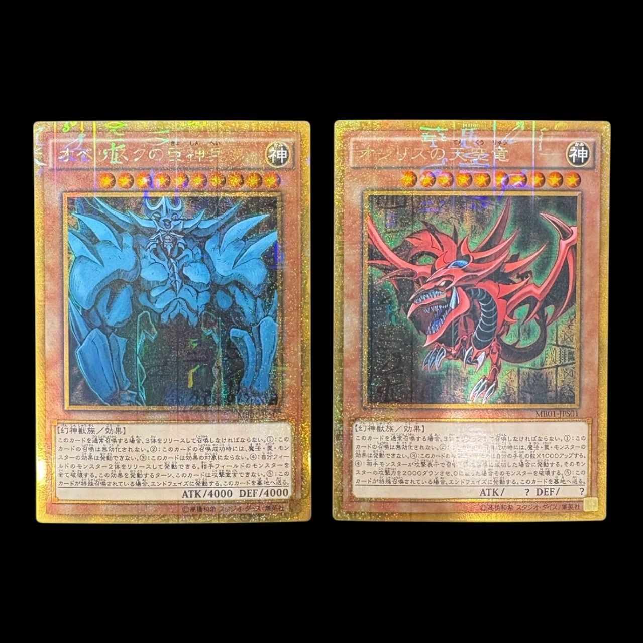 送料無料】遊戯王 オベリスクの巨神兵 オシリスの天空竜 ミレニアム 