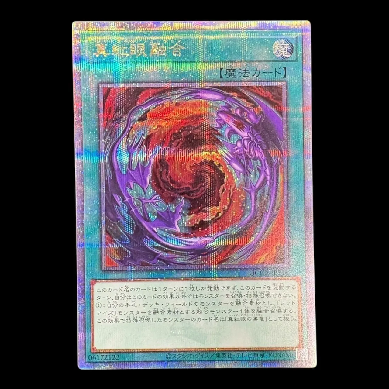 2026年最新】真紅眼融合 25thの人気アイテム - メルカリ