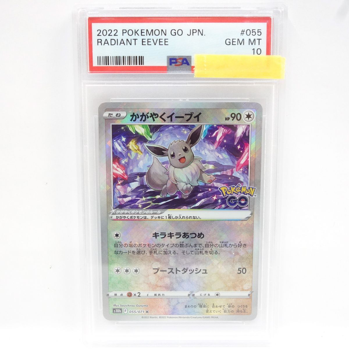 PSA10】ポケモンカード かがやくイーブイ s10b 055/071 K 鑑定品