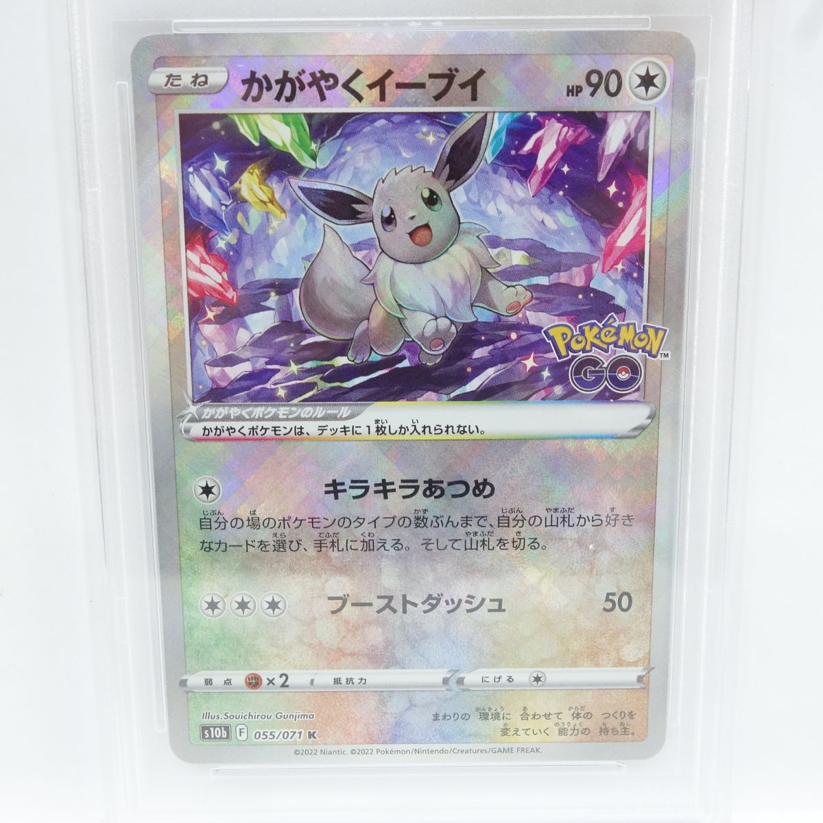 美品　かがやくイーブイ PSA10 s10b 055/071 K　鑑定品 PSA10】ポケモンカード かがやくイーブイ s10b 055/071 K 鑑定品