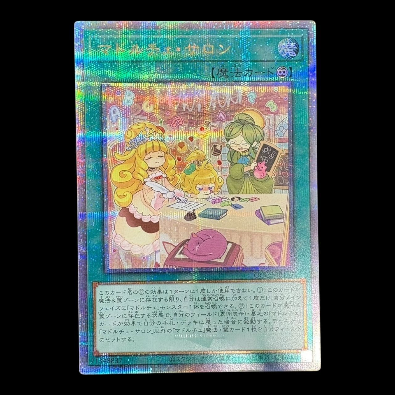 送料無料】遊戯王 マドルチェ・サロン 25thシク QCCP-JP157 - メルカリ