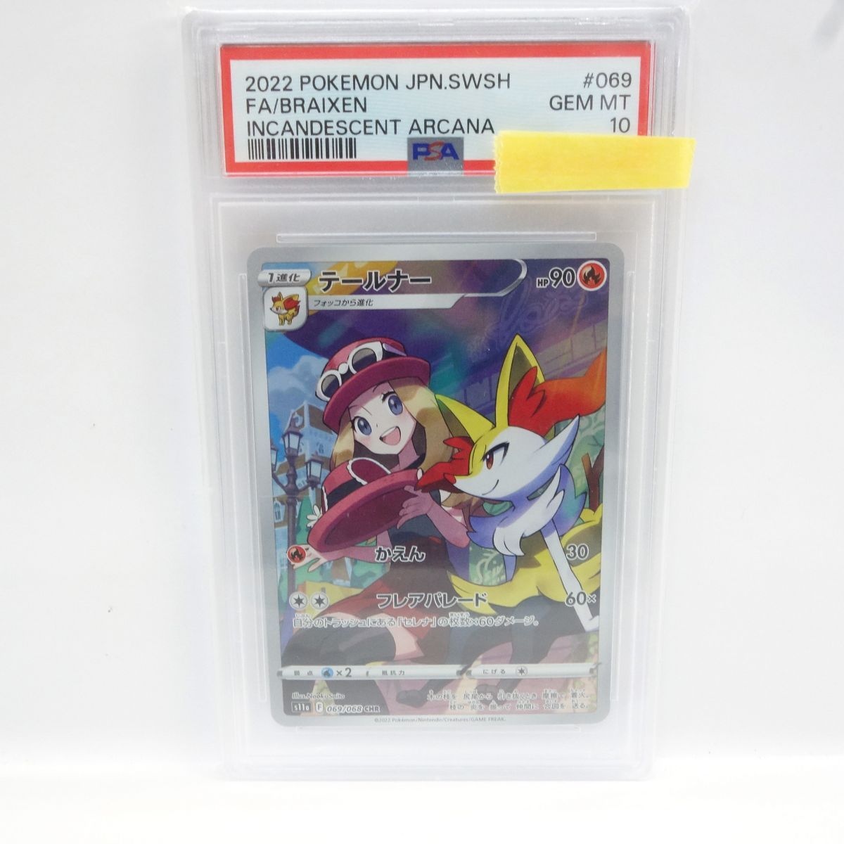PSA10】ポケモンカード テールナー s11a 069/068 CHR 鑑定品 - メルカリ