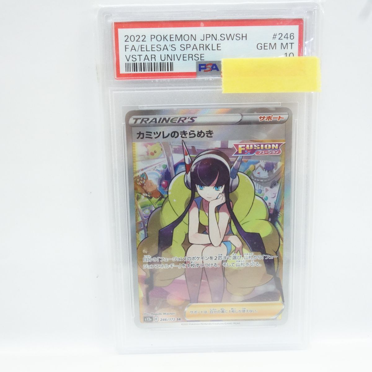 PSA10】ポケモンカード カミツレのきらめき s12a 246/172 SR 鑑定品