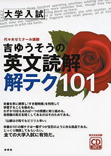 吉ゆうそうのセンター英語スーパーリスニング170 : 代々木ゼミナール 吉ゆうそうの英文読解 解テク101 - メルカリ