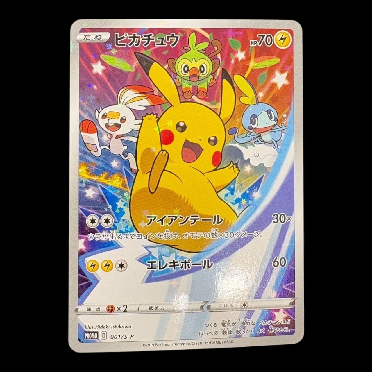 ピカチュウ：ソード&シールド ゲーム購入特典 PROMO S-Pプロモカード