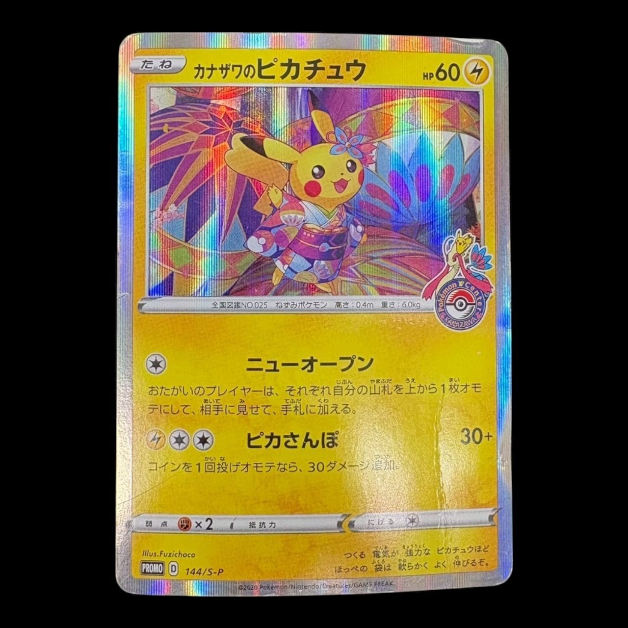 送料無料】ポケモンカード カナザワのピカチュウ PROMO 144/S-P 折れ 