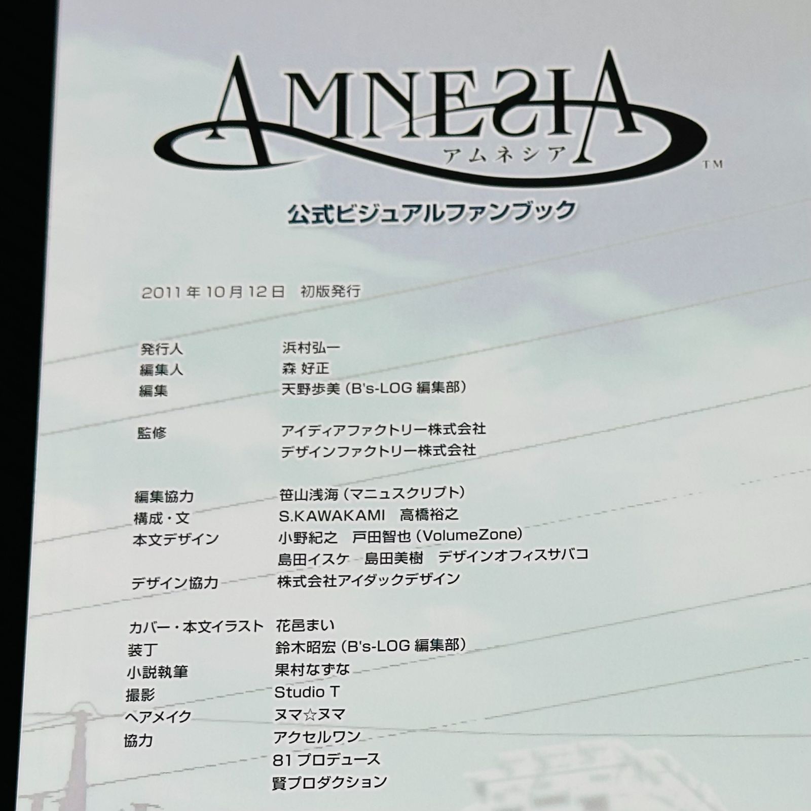 AMNESIA アムネシア 公式ビジュアルファンブック 初版 帯 B's-LOG