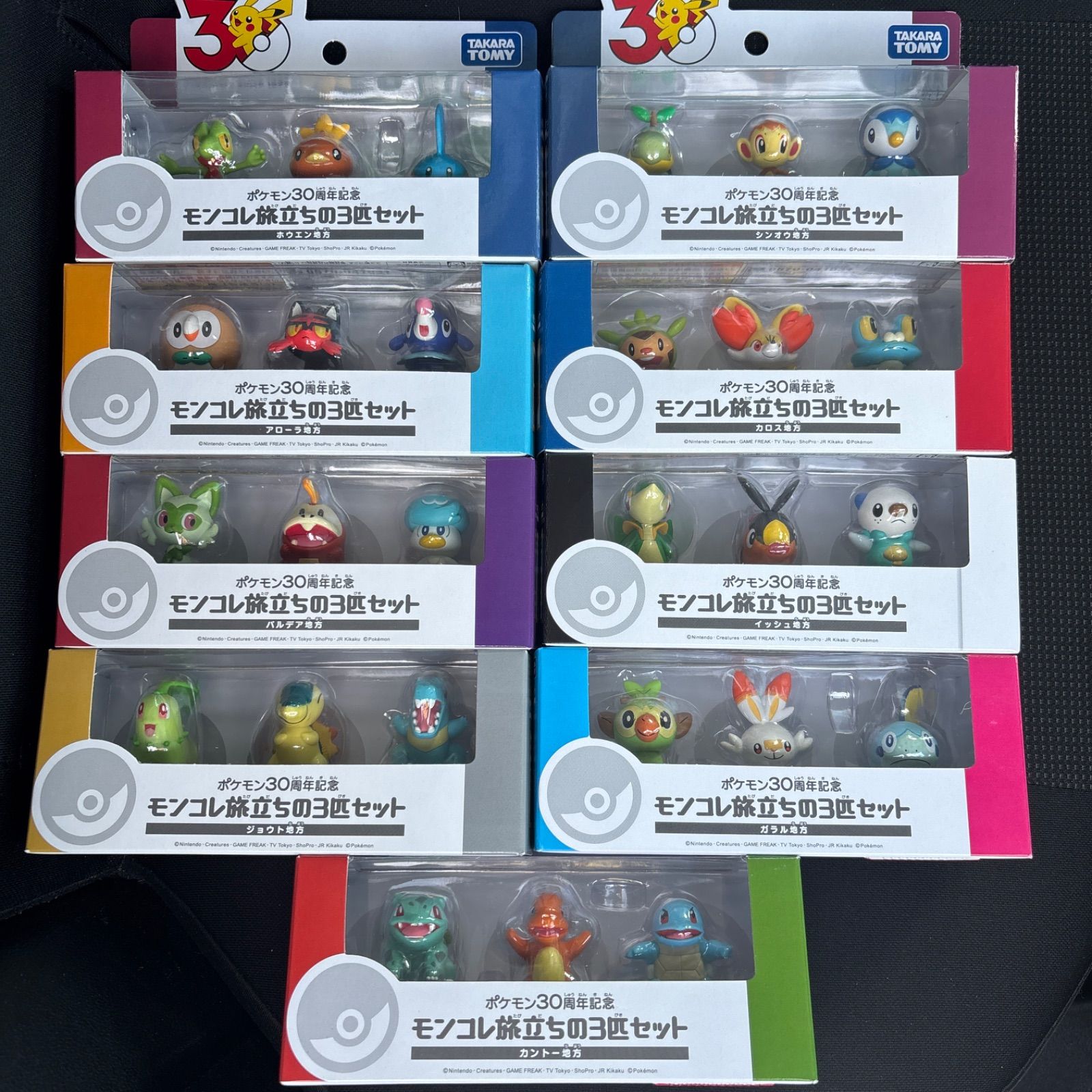 ポケモン30周年記念 モンコレ旅立ちの3匹セット 9種類 コンプリート 