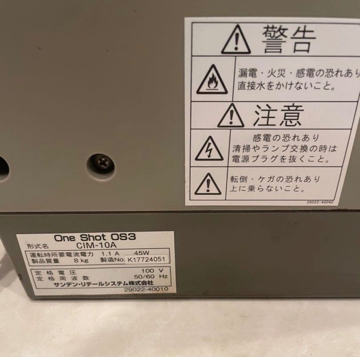 サンデン社製の業務用ソフトクリーム抽出機「One Shot OS3 (CIM-10A)」
