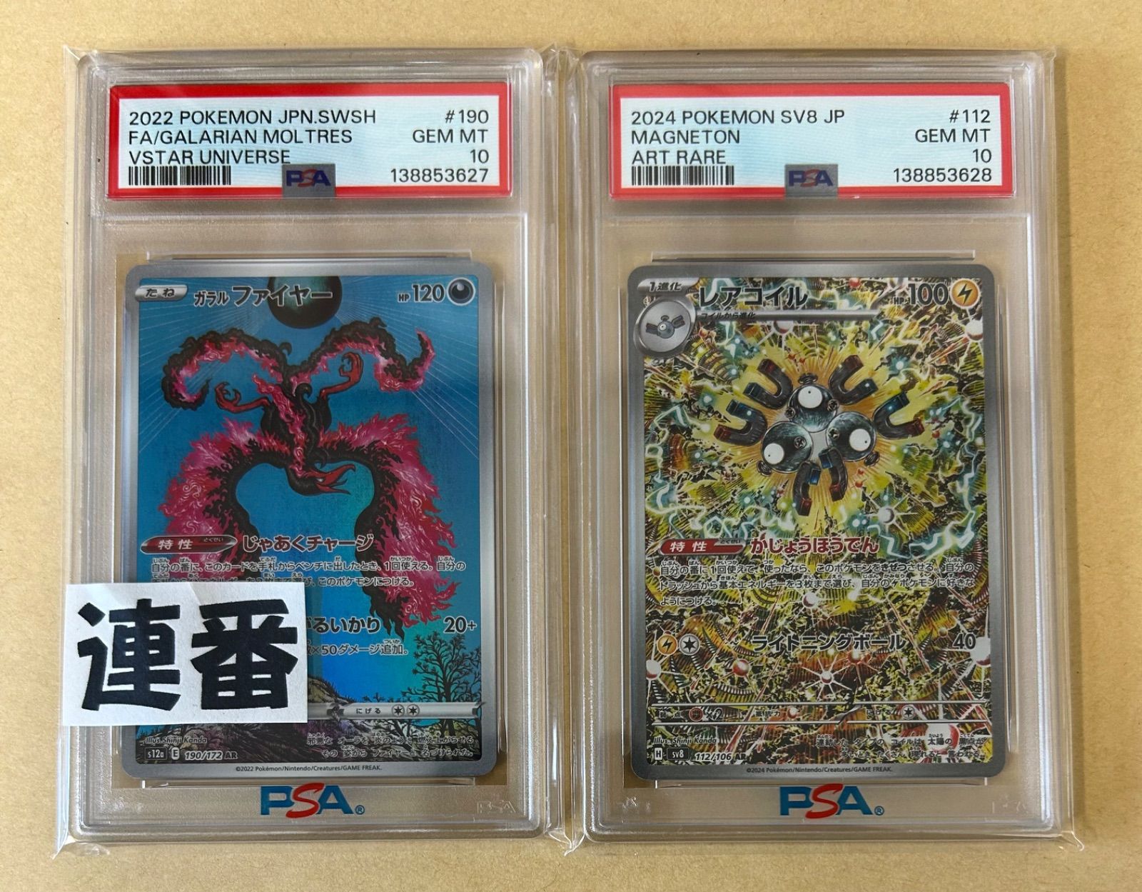 PSA10 2連番 Shinji Kanda /ガラルファイヤー AR s12a 190/レアコイル