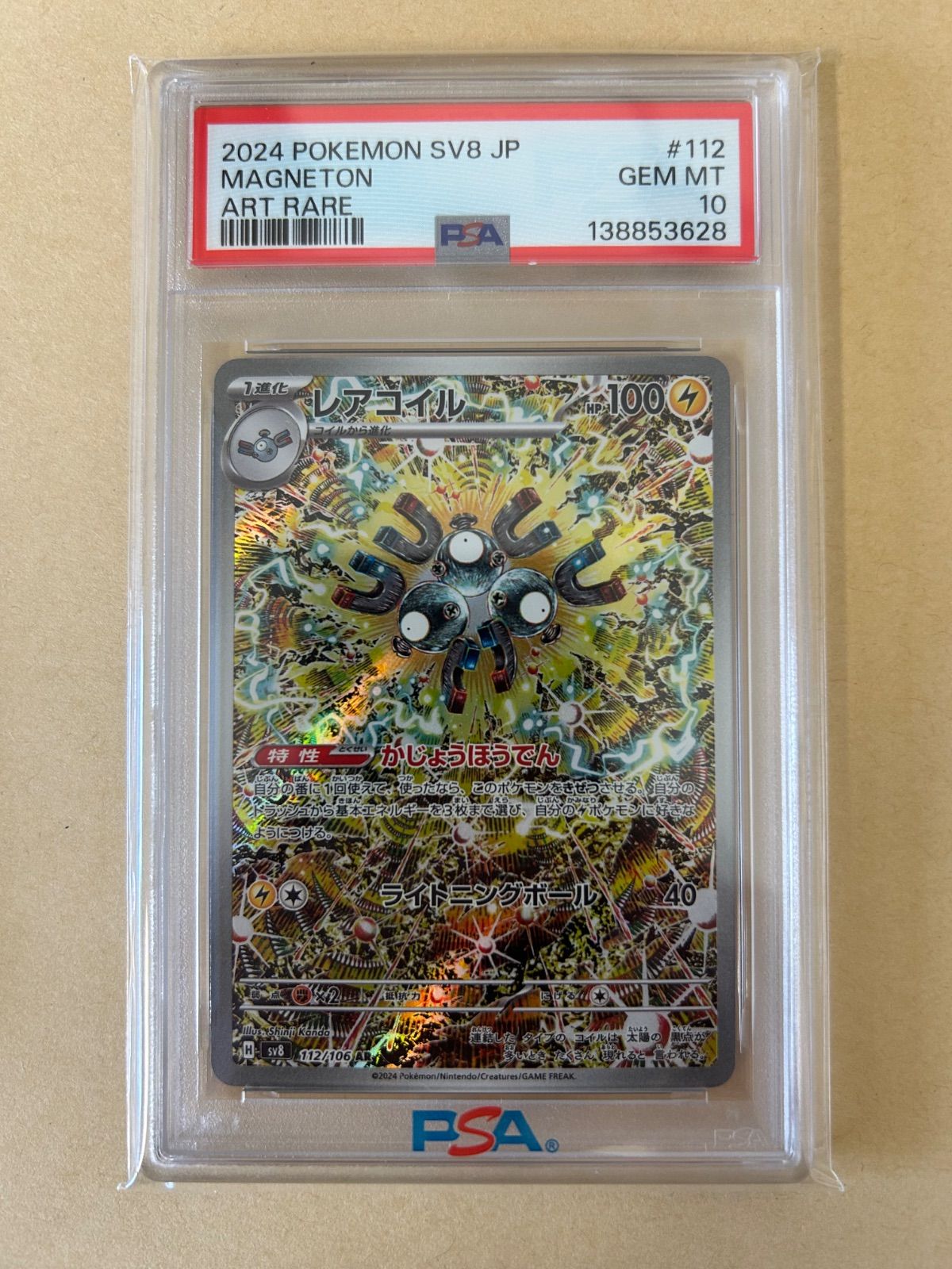 PSA10 2連番 Shinji Kanda /ガラルファイヤー AR s12a 190/レアコイル