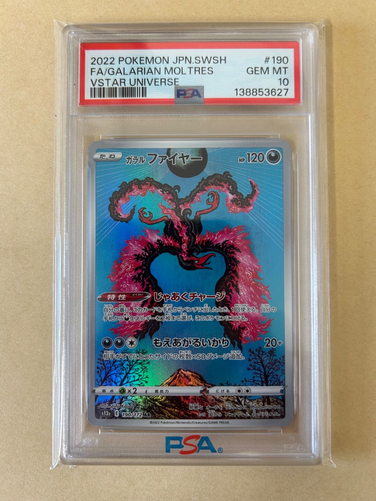 PSA10 2連番 Shinji Kanda /ガラルファイヤー AR s12a 190/レアコイル